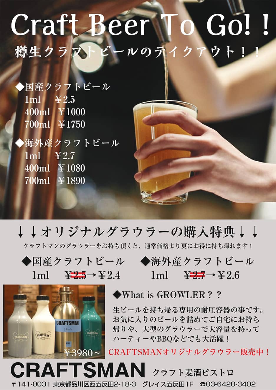クラフト麦酒のテクアウト